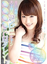 URAD-090 Celebrity Premier A Major Cosmetics Manufacturer And A Major Famous Convenience Store Chain ●●●● CM Talent Ryoka Shinoda AV DEBUT Thumbnail