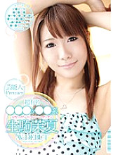 URAD-091 Celebrity Premier Super Famous ●●● Female Solo Artist's Back Dancer Manatsu Ikoma AV DEBUT Thumbnail