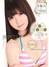 URAD-093 Entertainer Premier Movie Po No Woman High Starring Actress Eri Mano AV Debut Thumbnail