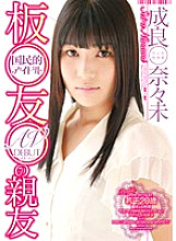 URAD-095 National Idol Board Friend's Best Friend AV DEBUT Nanami Narura Thumbnail