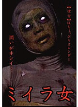 URAM-006 Mummy Woman Tsukasa Kanzaki Thumbnail