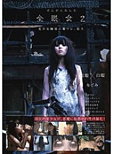 URAM-007 All-eyed woman 2 Nagomi Thumbnail