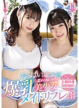 URKK-094 Breasts will heal you! Big breasted beautiful girl maid reflex shop Rimu Yumino, Misono Mizuhara