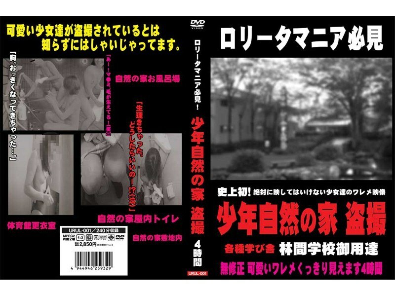 URUL-001 Shounen Nature House Voyeur Thumbnail