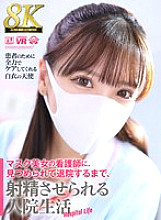 URVRSP-350 [VR] [8K VR] A beautiful masked nurse stares at you and makes you cum until you leave the hospital (URVRSP-350) Thumbnail