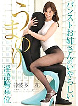 VAGU-071 Umanori Pantyhose Older Sister's Dirty Talk Cowgirl Ichika Kamihata Thumbnail