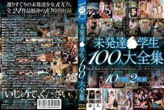 VANDR-126 100 Undeveloped ○ Students Complete Works Thumbnail