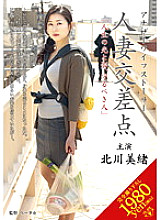VEC-050 Married Woman Intersection "Light And Shadow Of Life, People To Protect" Mio Kitagawa Thumbnail