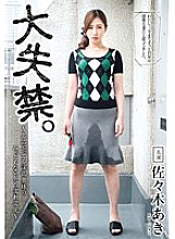 VEC-205 Great incontinence. ~ Elegant and horny wife's ugly bisho wet copulation ~ Aki Sasaki Thumbnail