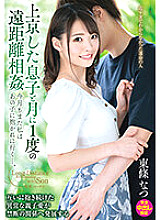 VENX-115 Long-distance play once a month with my son who came to Tokyo I will go to be embraced by that play again this month. Natsu Tojo