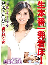 VEO-019 A real live shot and implantation! "I'm greedy" A woman who sucks on a dick with her uterus, Ami Takashima Thumbnail