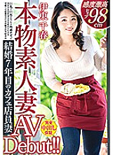 VEO-043 Real Married Amateur's Porn Debut! She Lures Customers To Her Cafe With Her Big Tits And Big Booty - She's So Prim, Pretty, And Cute You'd Never Expect She Loves To Gobble Cock - Barista Married For 7 Years, Chiharu Ito Thumbnail
