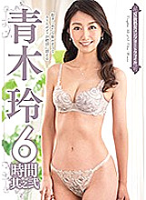 VEQ-173 S Class Mature Woman Complete File Rei Aoki 6 Hours Part 2