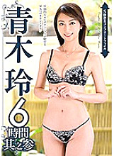 VEQ-190 S Class Mature Woman Complete File Rei Aoki 6 Hours Sonosan