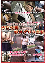 VICD-115 Outdoor Guerrilla Shame Immediately After Air Enema To An Amateur Older Sister Who Goes To The City Thumbnail