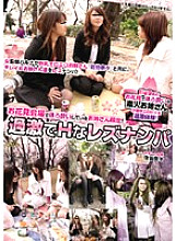 VICD-158 Only for older sisters who are tipsy at the cherry blossom viewing venue! Extreme and H Lesbian Nampa