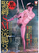 VIZD-003 Bondage SM Enema 3 Aozora Non Thumbnail