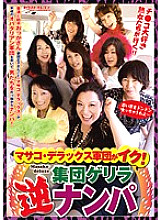 VNDS-2963 Masako Deluxe Corps Orgasms! Collective guerrilla reverse pick-up Thumbnail