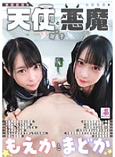 VOTAN-090 "Moeka and Madoka" The twins of an angel with infinite ejaculation and a devil with ejaculation control #A white angel with infinite ejaculation #Ejaculating even after exceeding the limit #Even after ejaculating and ejaculating #My ba