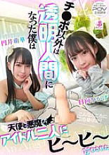 VOTAN-096 I became "invisible except for my penis" and was made to moan with pleasure by two idols, an angel and a devil. Thumbnail