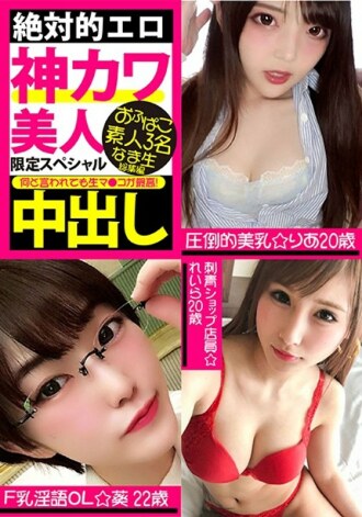 VOV-055 Absolute Erotic God Kawa Beauty Limited Special Ofupako Amateur 3 People Raw Creampie Omnibus Thumbnail