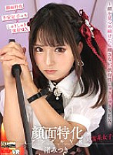 VRKM-833 [Vr] Face Specialized Angle VR ~If You Keep Staring At Her Face, You'll Never Let Go, Dependent Sex~ Mitsuki Nagisa