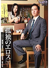 VRTM-009 Eros of loneliness Thumbnail