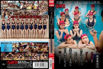 VRTM-013 Imagine you are a teacher. 10 innocent ● If you lock students in the pool ... 10 taboos you wanted to accomplish while you were alive Thumbnail