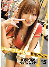 VSPDS-197 From Shibuya! Kogal 18 Years Old KO-GAL #5 Thumbnail
