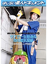 VSPDS-447 I made ○○ who came to the company appear during work! VOL.3 Innocent and hard-working electrician in town Thumbnail