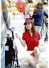 VSPDS-461 Persuade a cute girl you see on the street and do it at her home! Vol.1 Town Campaign Girl Edition Thumbnail