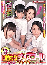 VSPDS-588 Daily nurse call We will take care of you completely. Thumbnail