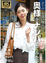 VSPKO-001 Misaki I tried to pick up a housewife who was shopping at the supermarket. Thumbnail