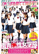 VVP-002 Nansei Jogakuin is located in a prime location in Tokyo, where the school motto is longing for "I'm pleased to get rid of Ji Po !!" Thumbnail