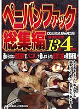 VVVD-002 strapon fuck omnibus Thumbnail