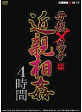 VZZL-001 Mother x Son play 4 Hours Thumbnail