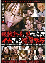 WAKA-108 A rich blowjob that is stared at by a mature woman with glasses and made squid Thumbnail