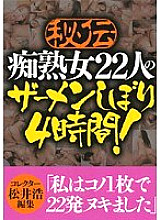 WAKA-214 Secret Squeezing Semen Of 22 Slutty Mature Women 4 Hours Thumbnail