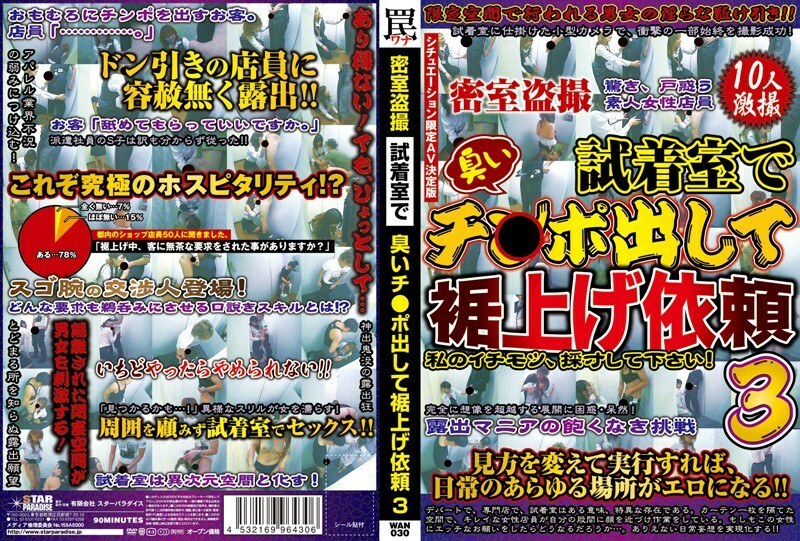 WAN-030 Voyeur Filming Behind Closed Doors In The Fitting Room, I Put Out My Stinky Cock And Requested Hemming 3 - Luna Himemiya Thumbnail