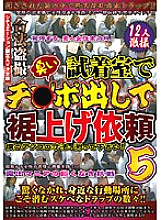 WAN-057 Voyeur Filming Behind Closed Doors In The Fitting Room, I Put Out My Stinky Cock And Requested Hemming 5 Thumbnail