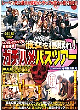 WAN-065 LOVE x 2 Couple Catastrophe Strategy Cuckold Her! Gachihame Bus Tour - Cherry Blossoms
