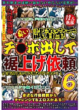 WAN-090 Voyeur Filming Behind Closed Doors In The Fitting Room, I Put Out My Stinky Cock And Requested Hemming 6 Thumbnail