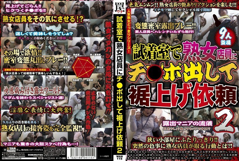 WAN-115 In the fitting room, ask a mature clerk to raise the hem by taking out his cock 2 Thumbnail