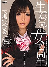 WANZ-056 Cheeky is a school girl Hibiki Otsuki Thumbnail