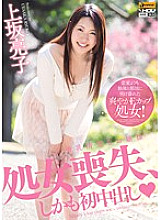 WANZ-075 Neat And Clean Lady With Beautiful Breasts Lost Virginity And First Creampie Ryoko Uesaka - Hinata Saki Thumbnail