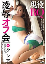 WANZ-274 Active Race Queen Ryo ● Off-Meeting Claire Thumbnail