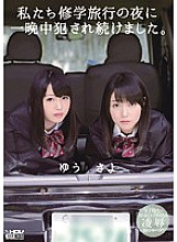 WANZ-275 We continued to be playd all night on the night of our school trip. Sayo Yu Thumbnail