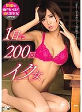 WANZ-449 Iku Woman Sally 200 times a day Thumbnail