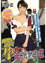 WANZ-505 School girls who stop the time and conceive! !! Mukai Ai