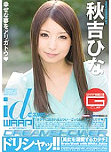 WDI-019 Dorisha! ! Hina Akiyoshi Thumbnail